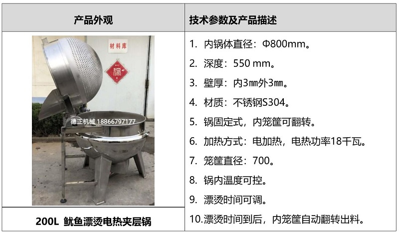 漂燙夾層鍋參數(shù)